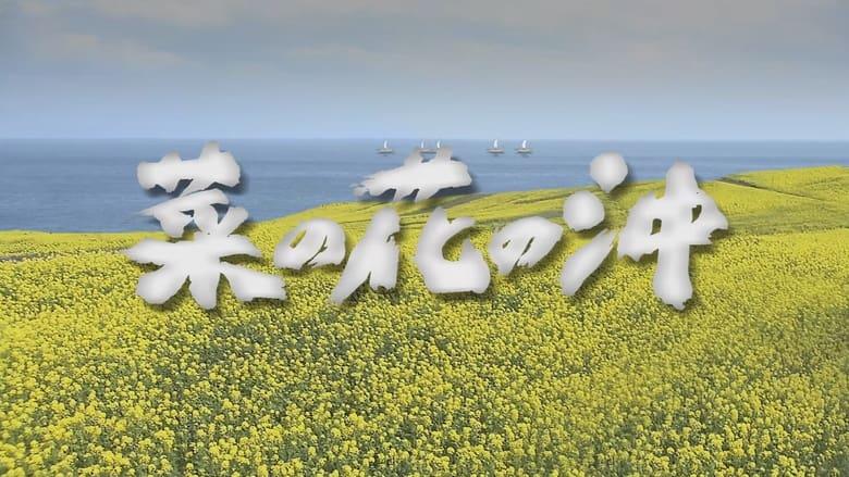 Nanohana no Oki image
