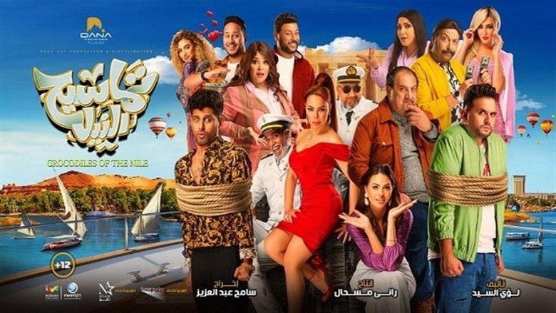 Tamaseeh El Nile image