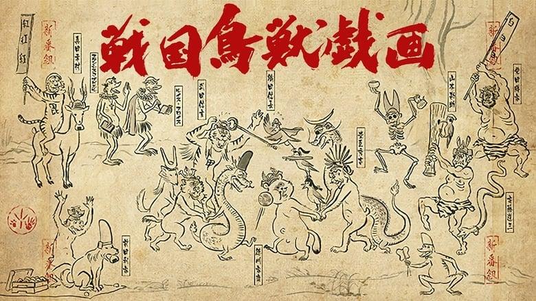 SENGOKUCHOJYUGIGA image
