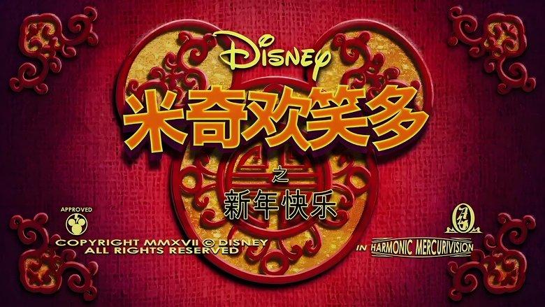 Mickey Mouse: Year of the Dog image