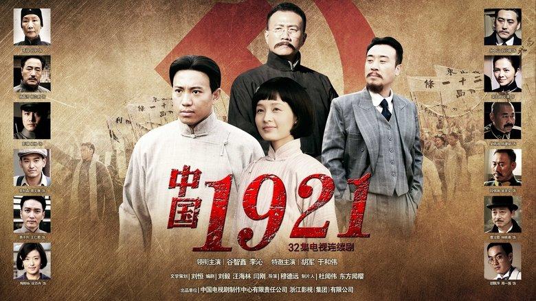 中国1921 image
