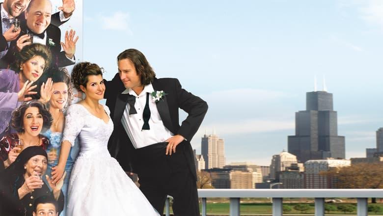 My Big Fat Greek Wedding image