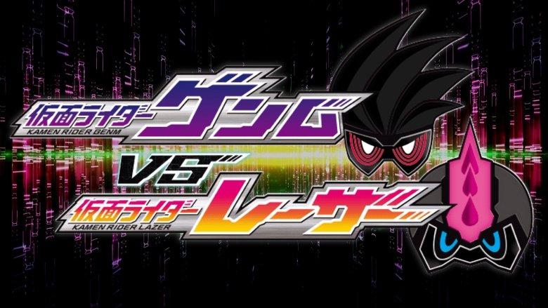 Kamen Rider Ex-Aid Trilogy: Another Ending - Kamen Rider Genm VS Lazer image