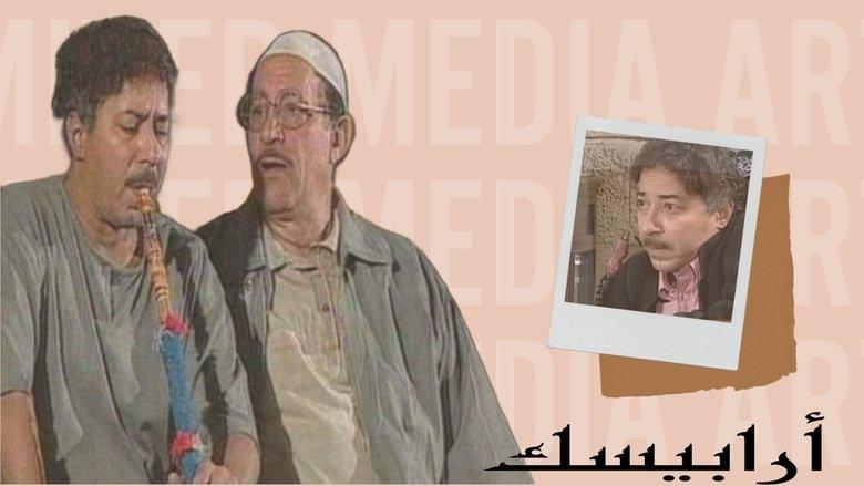 Arabesque: The Days of Hassan Al-Noaamany image