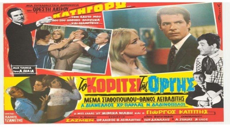 Το κορίτσι της οργής image