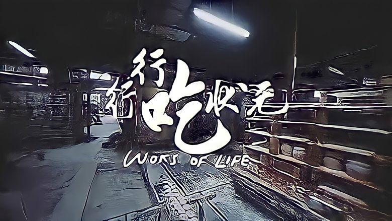 行行吃狀元 image