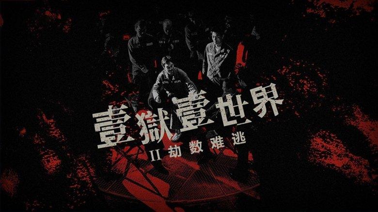 Imprisoned Ⅱ : There is No Escape from Fate image