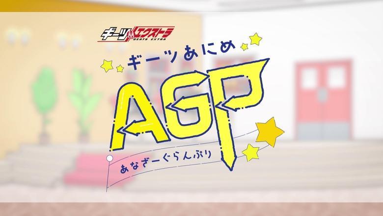 Geats Extra: Geats Anime - Another Grand Prix image