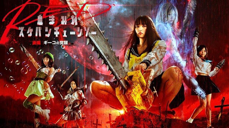 Bloody Chainsaw Girl Returns: Giko Awakens image