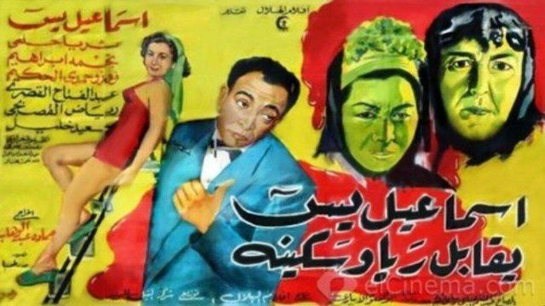 Ismail Yassine Yukabel Raya Wa Sekina image
