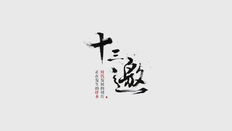 Thirteen Talks image