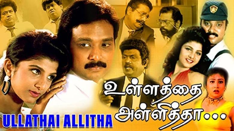 Ullathai Allitha image