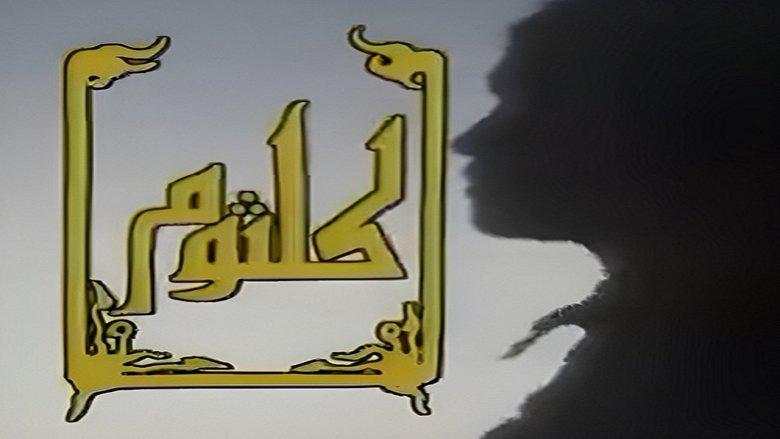كلثوم image