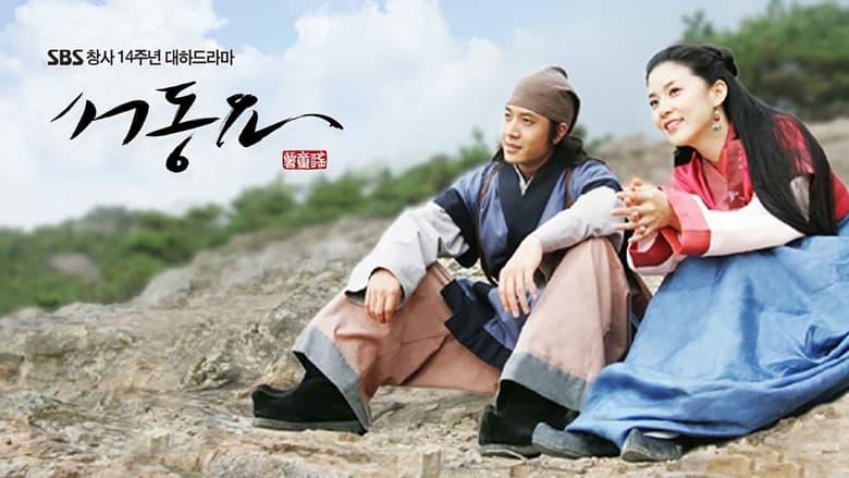 Ballad of Seo-dong image