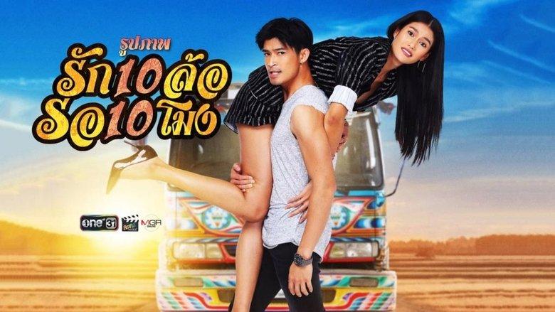 รัก 10 ล้อ รอ 10 โมง image