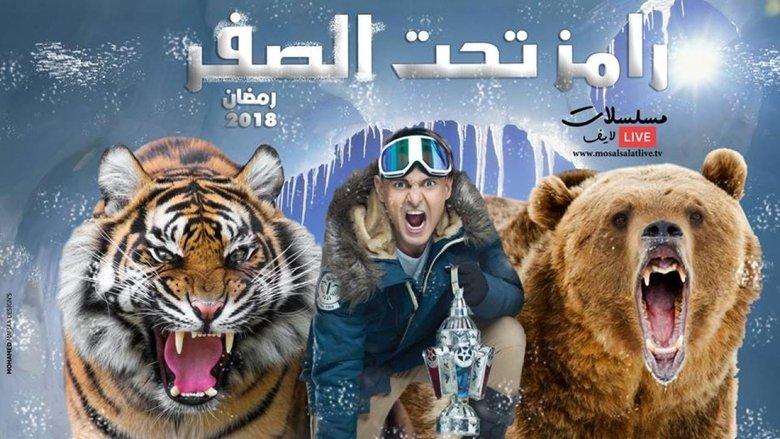 Ramez Below Zero image
