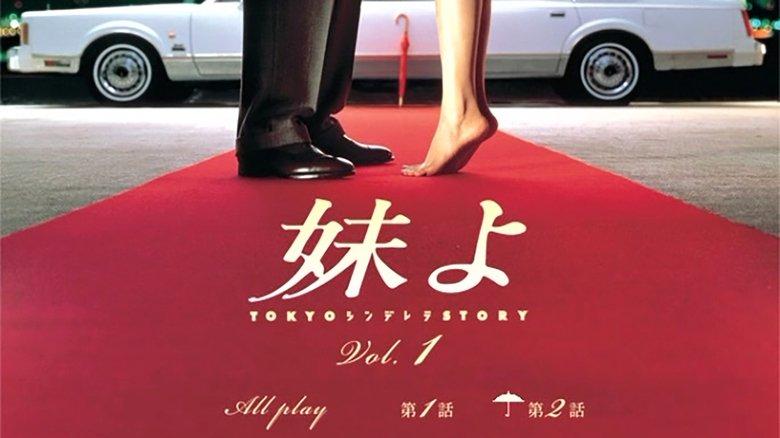 Tokyo Cinderella Story image