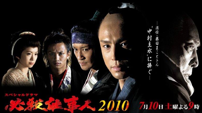 Hissatsu shigotonin 2010 image