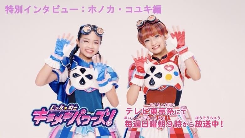 Bittomo x Senshi Kirameki Powers! image