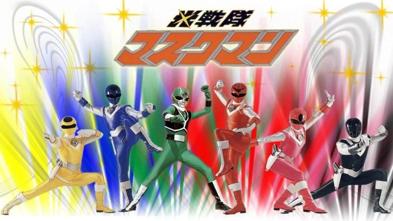 Hikari Sentai Maskman: The Movie image