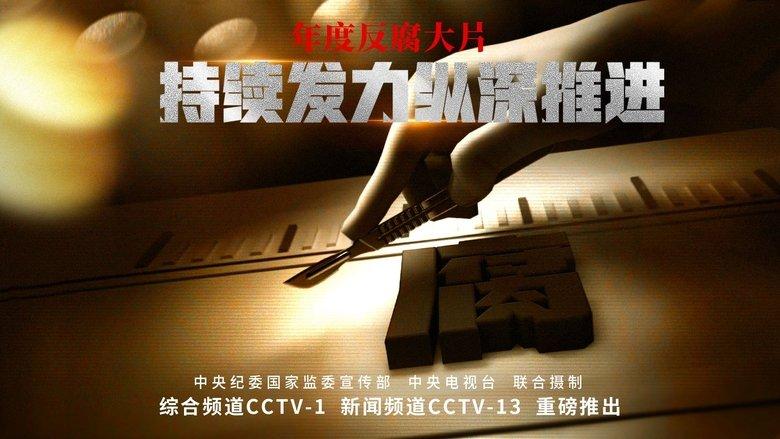 持续发力 纵深推进 image