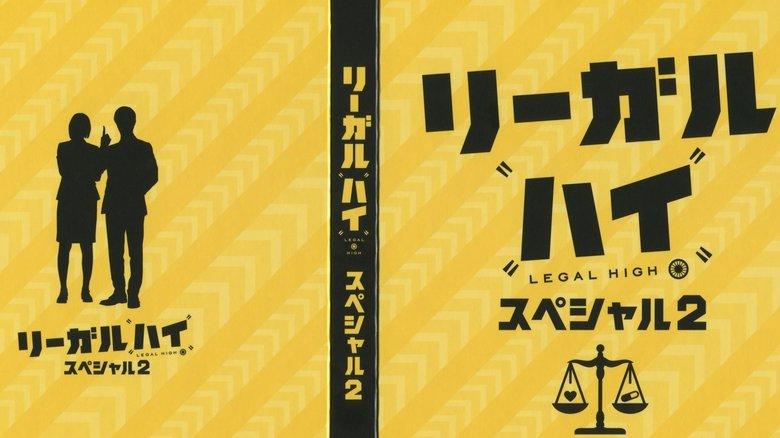 Legal High 2 SP image