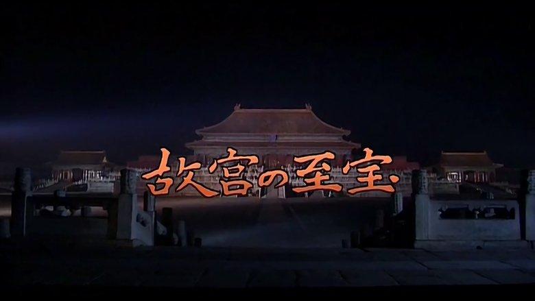 Gugong's Treasure image