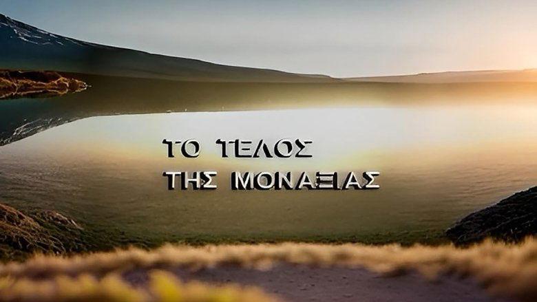 Το τέλος της μοναξιάς image