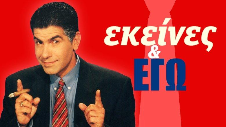 Ekeines kai Ego image