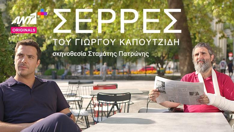 Serres image