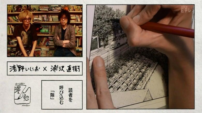 Manben: Behind the Scenes of Manga with Urasawa Naoki image