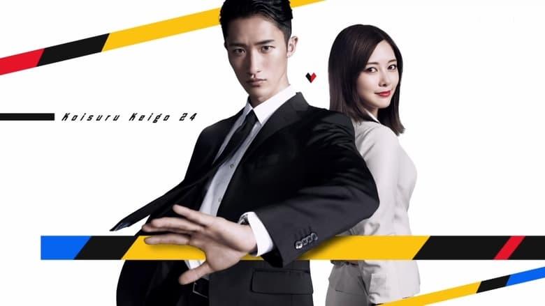 24-hour Love Guard image