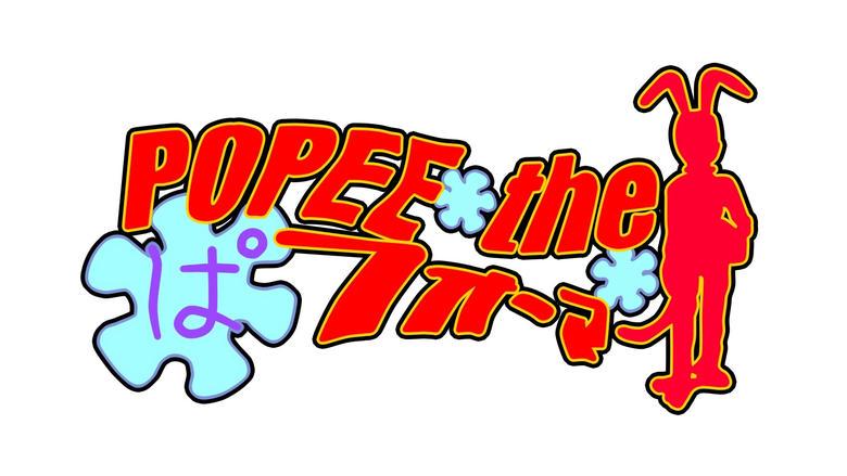 Popee the Performer image