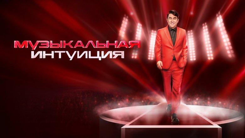 Музыкальная интуиция image