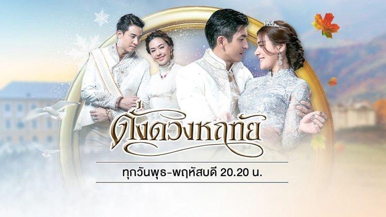 ดั่งดวงหฤทัย image