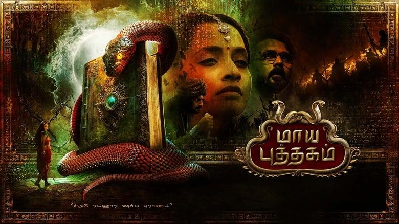 Maya Puthagam image