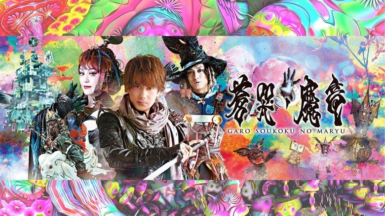 GARO and the Wailing Dragon image