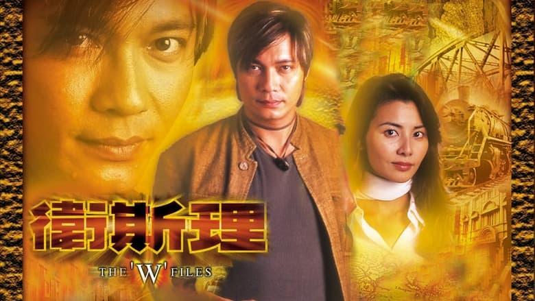 The 'W' Files image