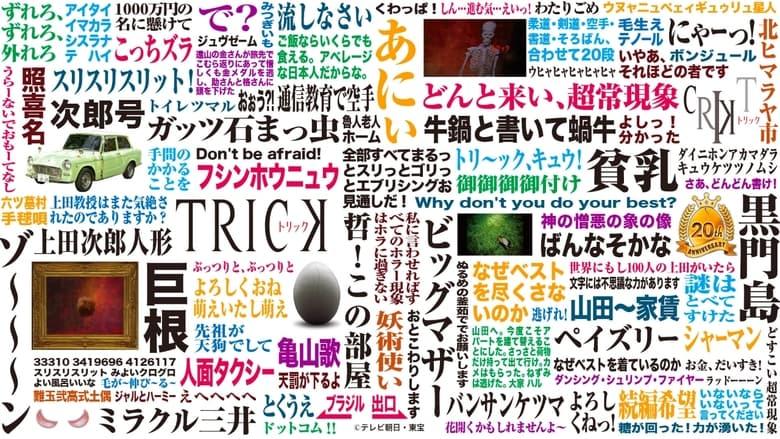 Trick image