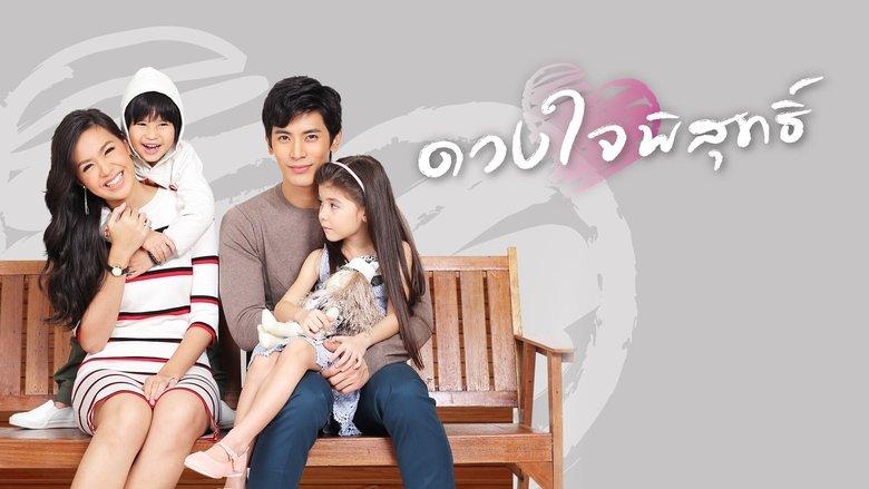 ดวงใจพิสุทธิ์ image