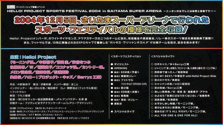 Hello! Project Sports Festival 2004 image