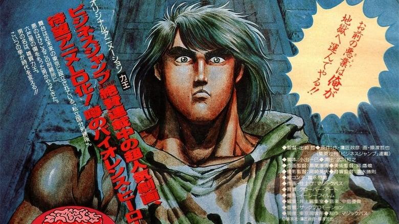 Riki-Oh: The Wall of Hell image