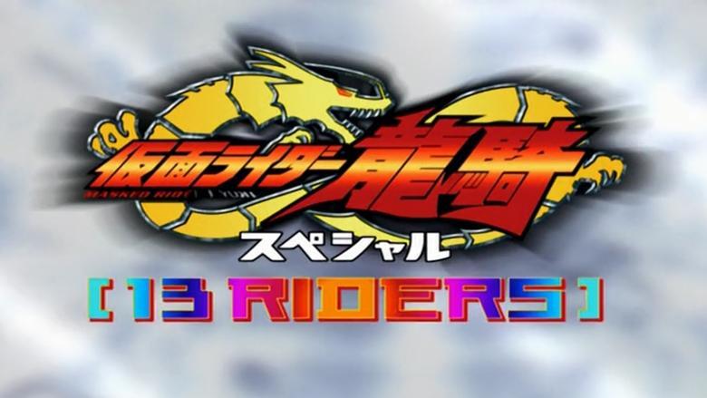 Kamen Rider Ryuki Special: 13 Riders image