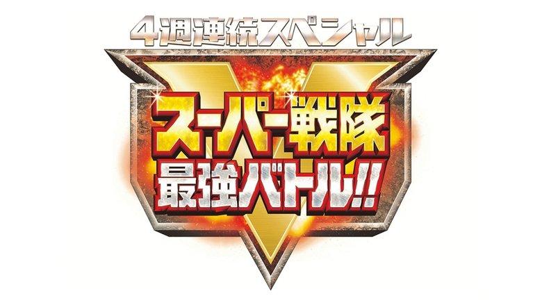 Super Sentai Strongest Battle!! image