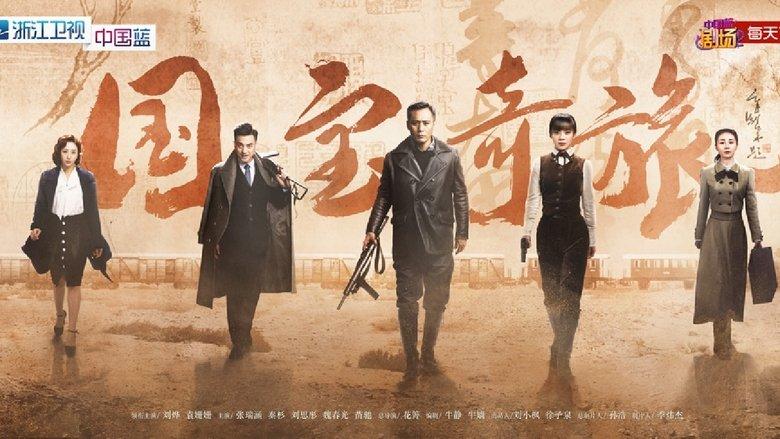National Treasure’s Extraordinary Journey image