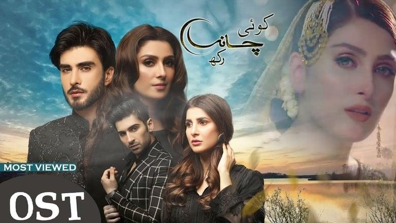 Koi Chand Rakh image
