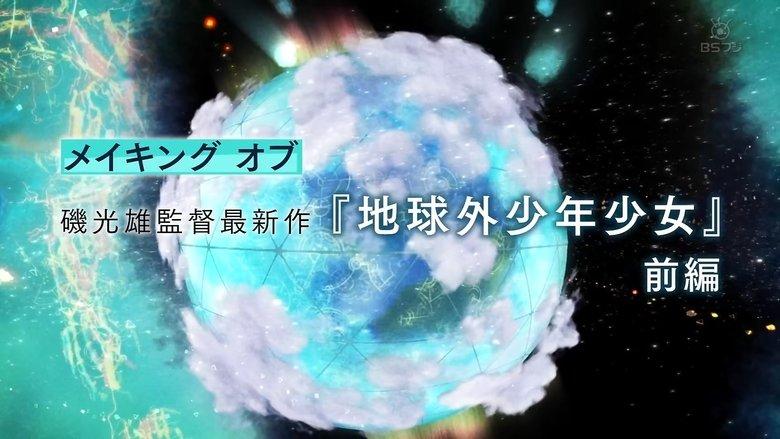 Making Of Mitsuo Iso's Latest Series "The Orbital Children" image