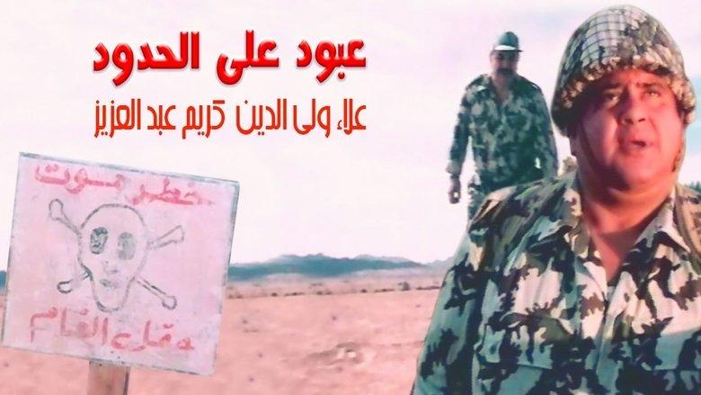 Abboud on the Border image