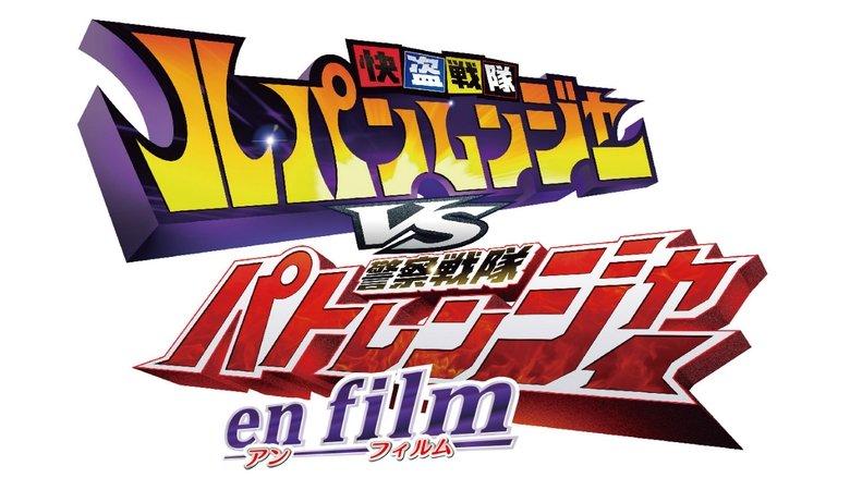Kaitou Sentai Lupinranger VS Keisatsu Sentai Patranger en film image