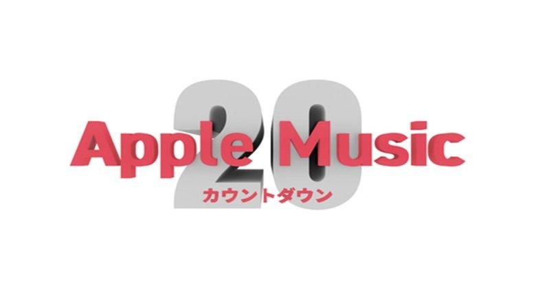 Apple Music カウントダウン 20 image